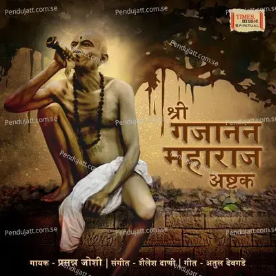 Shree Gajanan Maharaj Ashtak - Prasanna Joshi album cover 