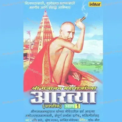 Shree Gajanan Maharajanchya Aartya, Vol. 1 - Ravindra Sathe cover album