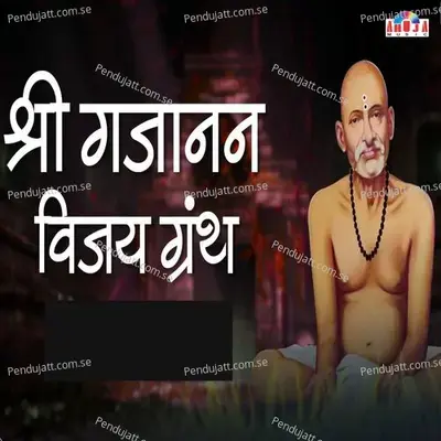 Shree Gajanan Vijay Granth - Shubhangi Joshi cover album