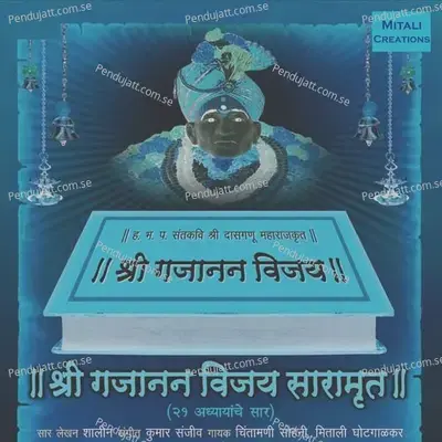 Jai Jai Sachit Swaroopa - Kumaar Sanjeev album cover 