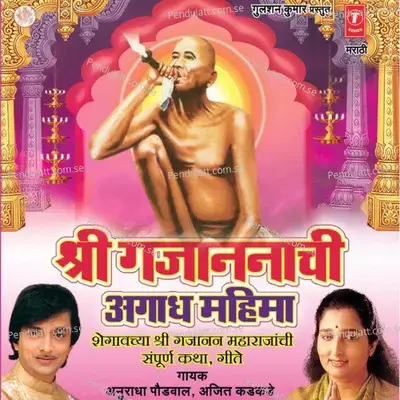 Sri Gajananachi Agaadh Mahima - Swapnil Bandodkar album cover 