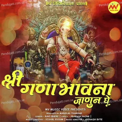 Shree Gana Bhavna Janun Ghe - Ravi Bhere album cover 