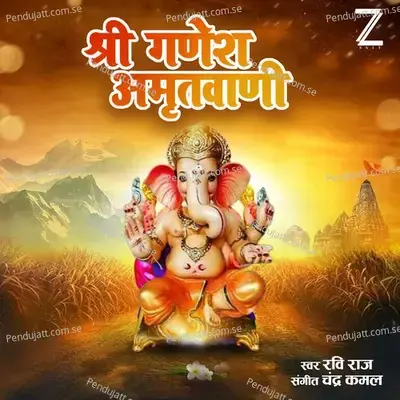 Shree Ganesh Amritwani - Ravi Raj album cover 