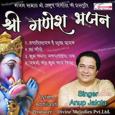 Shubhkarta Ganpati Deva Jab - Anup Jalota album cover 