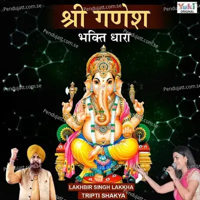 Shree Ganesh Bhakti Dhara - Lakhbir Singh Lakha cover album