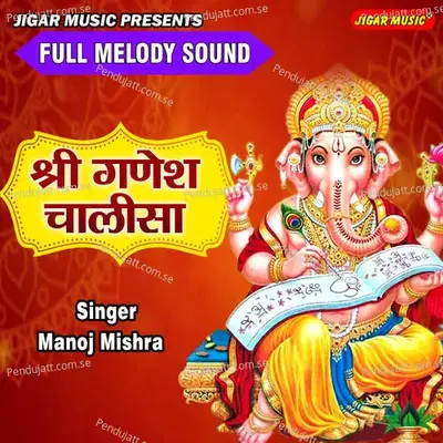 Shree Ganesh Chalisa mp3 song