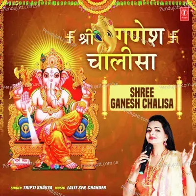 Shree Ganesh Chalisa - Tripti Shakya album cover 