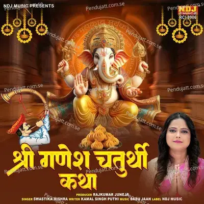 Shree Ganesh Chaturthi Katha - SWASTIKA MISHRA album cover 