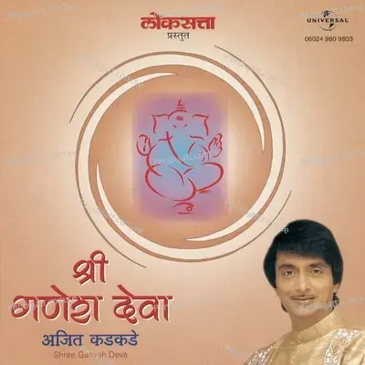 Paya Madhale Ghungur Wale - Ajit Kadkade album cover 