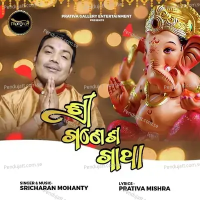 Shree Ganesh Gaatha - Sricharan Mohanty