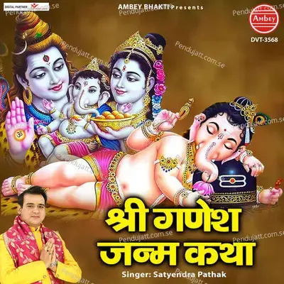 Shree Ganesh Janam Katha - Satyendra Pathak album cover 