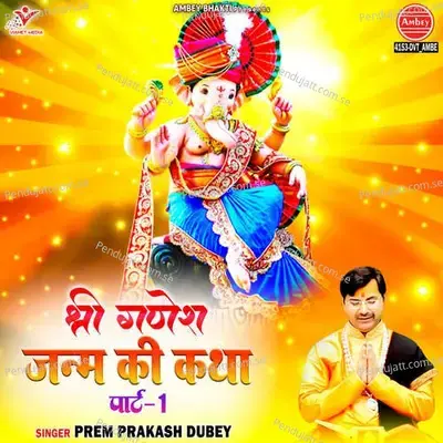 Shree Ganesh Janam Ki Katha Part-1 - Prem Prakash Dubey