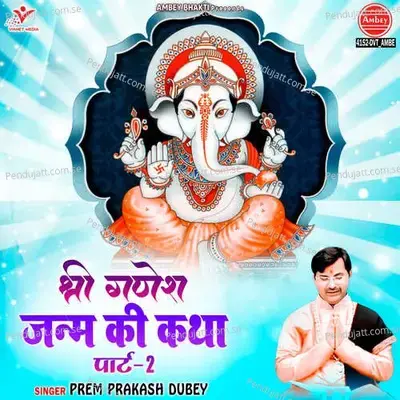 Shree Ganesh Janam Ki Katha Part-2 - Prem Prakash Dubey