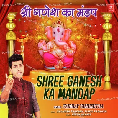 Shree Ganesh Ka Mandap - Vaibhav Vashishtha album cover 