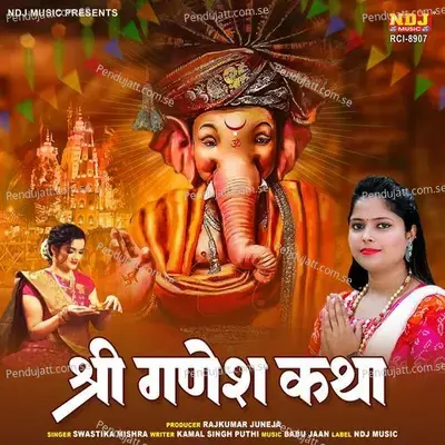 Shree Ganesh Katha - SWASTIKA MISHRA album cover 