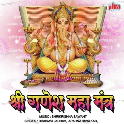 Tu Tinhi Jagacha Swami - Aparna Bivalkar album cover 