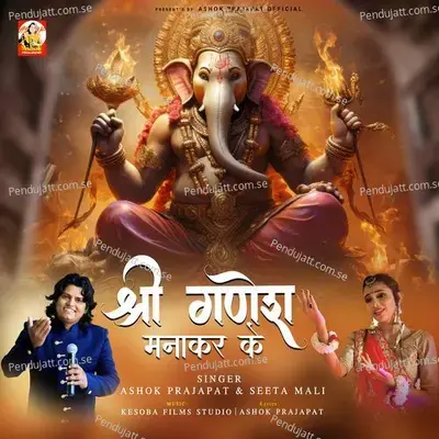 Shree Ganesh Manakar Ke - Ashok Prajapat album cover 