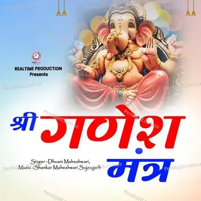 Shree Ganesh Mantra mp3 song