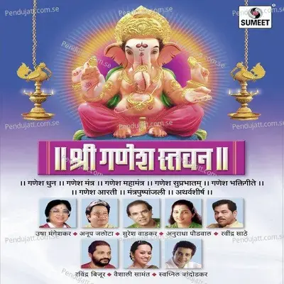 Namo Ashtavinayaka - Suresh Wadkar album cover 