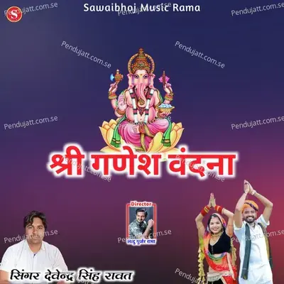 Shree Ganesh Vandana - Devendra Singh Rawat album cover 