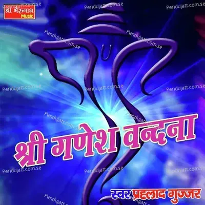 Shree Ganesh Vandna - Prahlad Gurjar album cover 