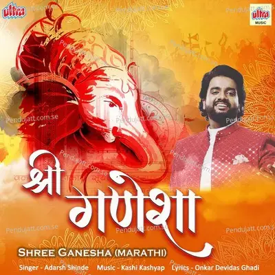 Shree Ganesha - Marathi - Kashi Kashyap