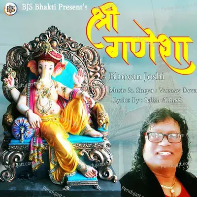 Shree Ganesha - Vaishnav Deva album cover 