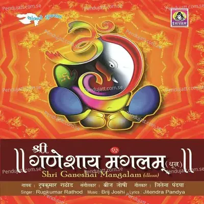 Shree Ganeshai Mangalam - Roopkumar Rathod album cover 