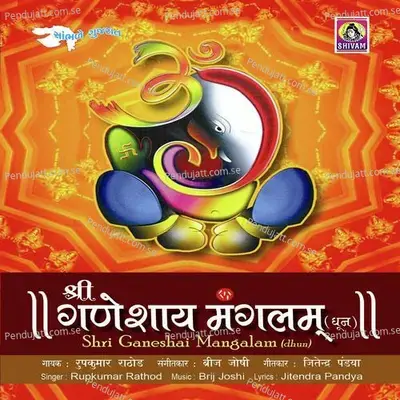 Shree Ganeshay Mangalam - 2 - Roopkumar Rathod album cover 