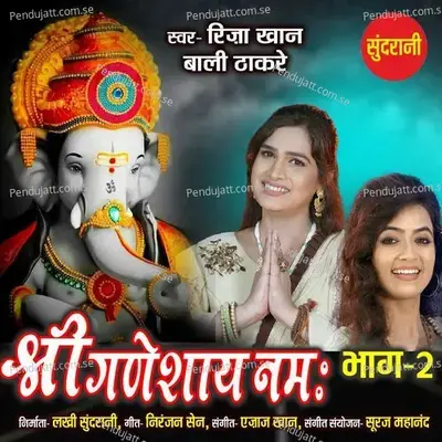 Shree Ganeshay Namaha Bhag - 02 - Riza Khan album cover 