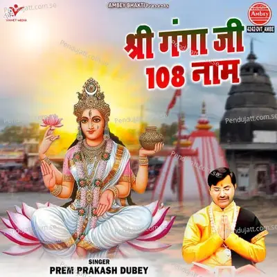 Shree Ganga Ji 108 Naam - Prem Prakash Dubey album cover 