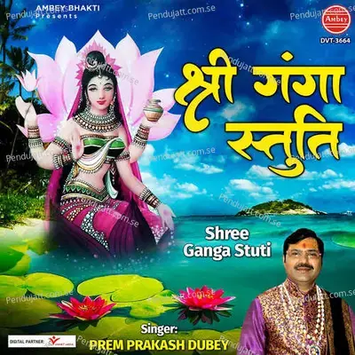 Shree Ganga Stuti - Prem Prakash Dubey