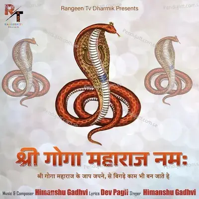 Shree Goga Maharaj Namah - Himanshu Gadhvi album cover 