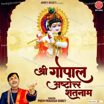 Shree Gopal Ashtottar Shatnam - Prem Prakash Dubey