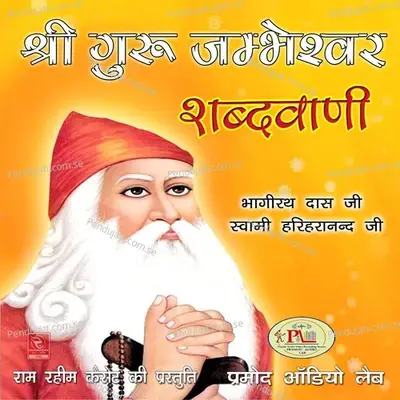 Shree Guru Jambheshwar Shabdwani - Bhagirath Das Ji cover album