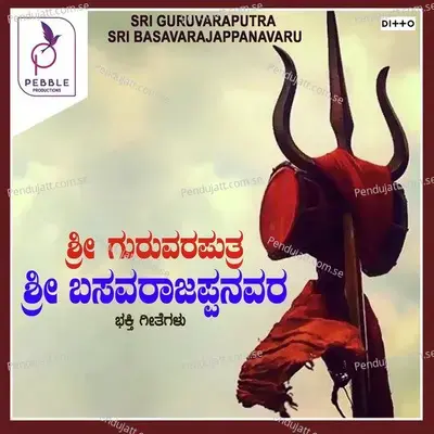 Sharanu Sharanayya - Mallesha Pandroli album cover 