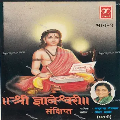 Shree Gyaneshwari Sankshipt Part-1 - Anuradha Paudwal album cover 