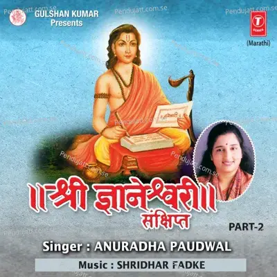 Shree Gyaneshwari Sankshipt Part-2 - Anuradha Paudwal album cover 