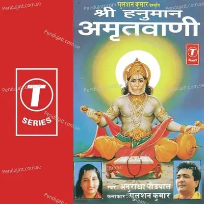 Shree Hanuman Amritvani - Anuradha Paudwal cover album