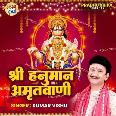 Shree Hanuman Amritwani - Kumar Vishu album cover 