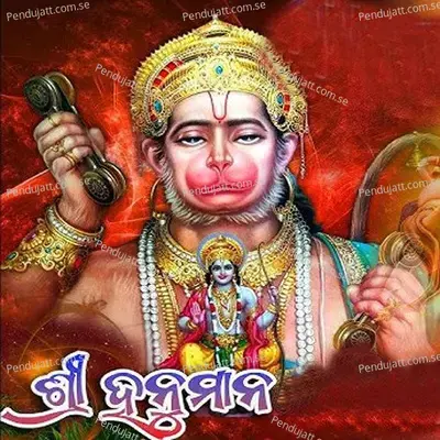 Shree Hanuman - BANDITA NAYAK album cover 