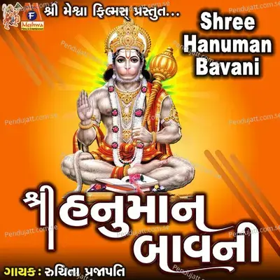 Shree Hanuman Bavani - Ruchita Prajapati album cover 