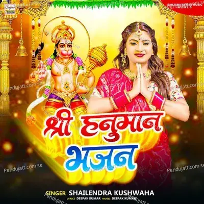 Shree Hanuman Bhajan - Shailendra Kushwaha