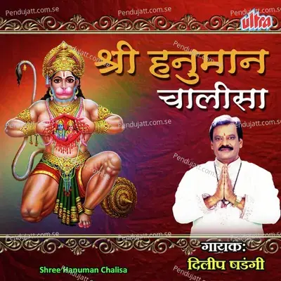 Shree Hanuman Chalisa - Dilip Shadangi