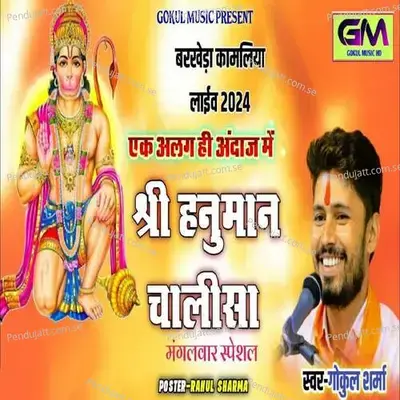 Shree Hanuman Chalisa - Gokul Sharma
