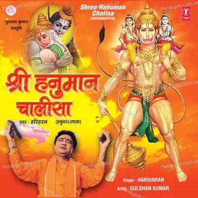 Bajrang Baan - Hariharan album cover 