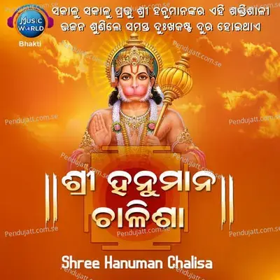 Shree Hanuman Chalisa - Praphupada Mohanty album cover 