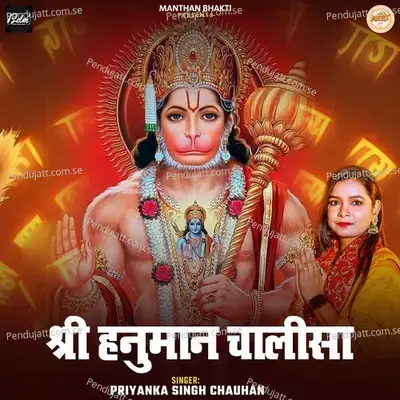 Shree Hanuman Chalisa - Priyanka Singh Chauhan album cover 