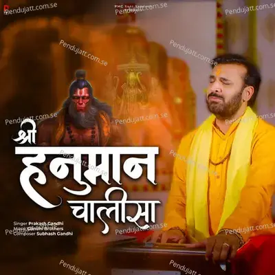 Shree Hanuman Chalisa - Subhash Gandhi