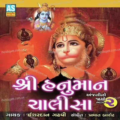 Shree Hanuman Chalisha - Ishardan Gadhavi album cover 